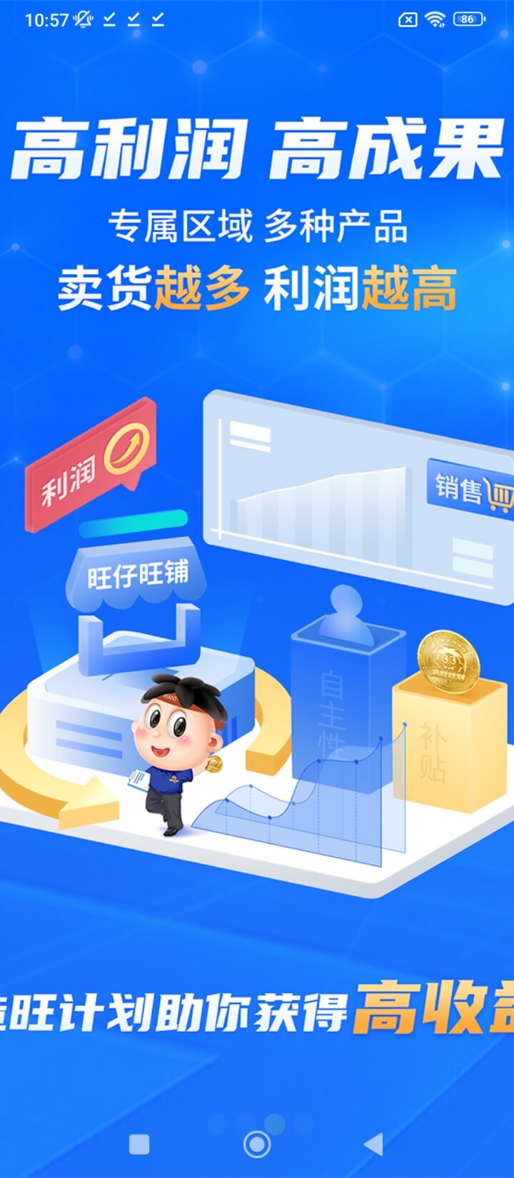 旺铺商户通网站最新版下载_旺铺商户通网站登录v9.0.9